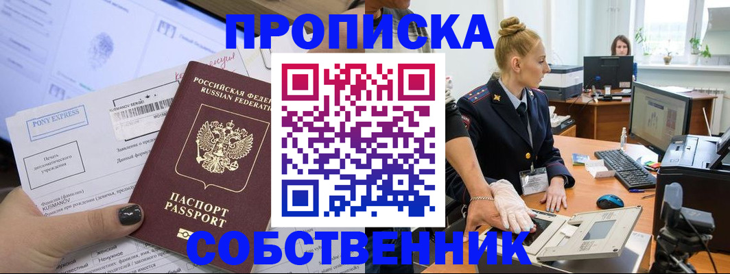прописка регистрация в Абдулино
